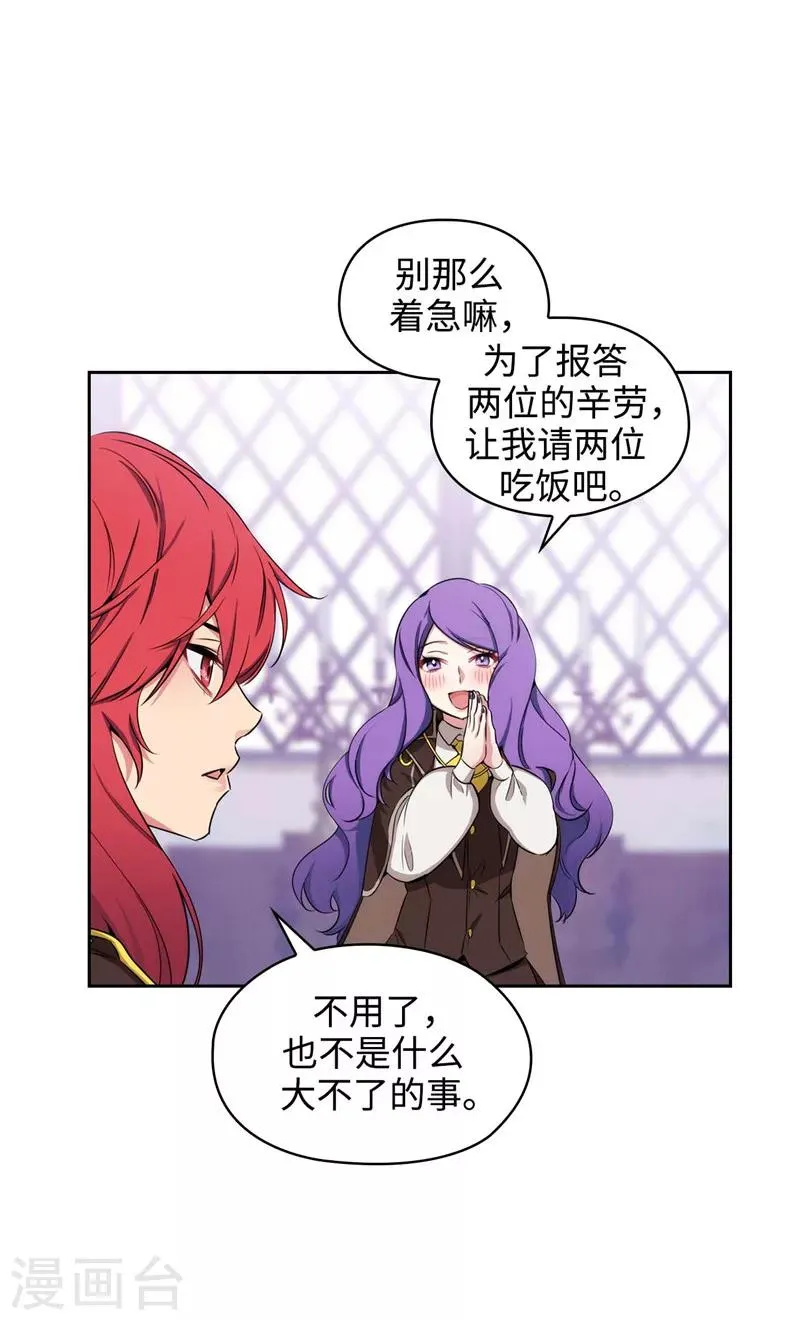 第113话 魔法鬼才 第21页