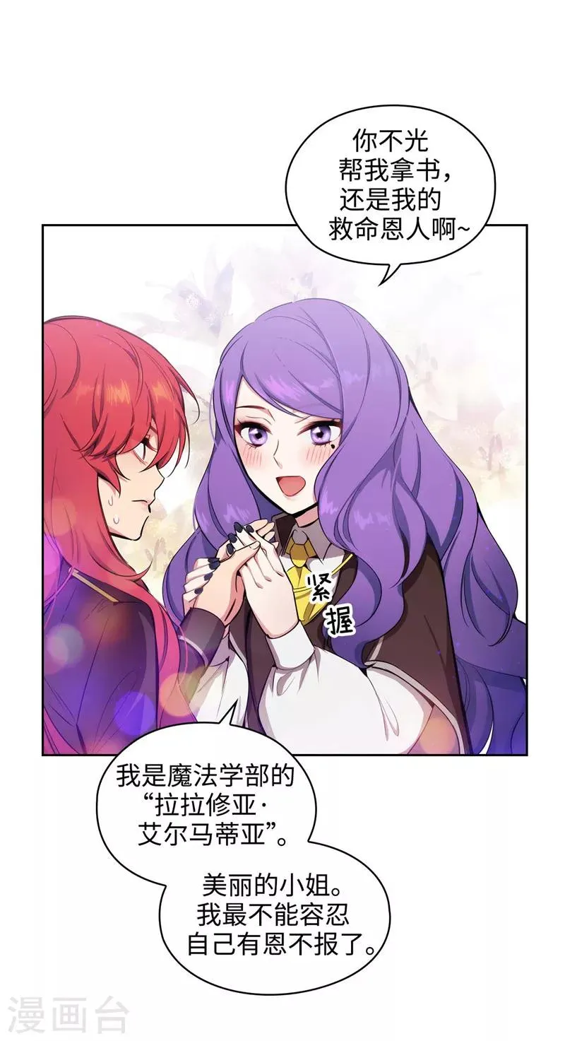 第113话 魔法鬼才 第23页