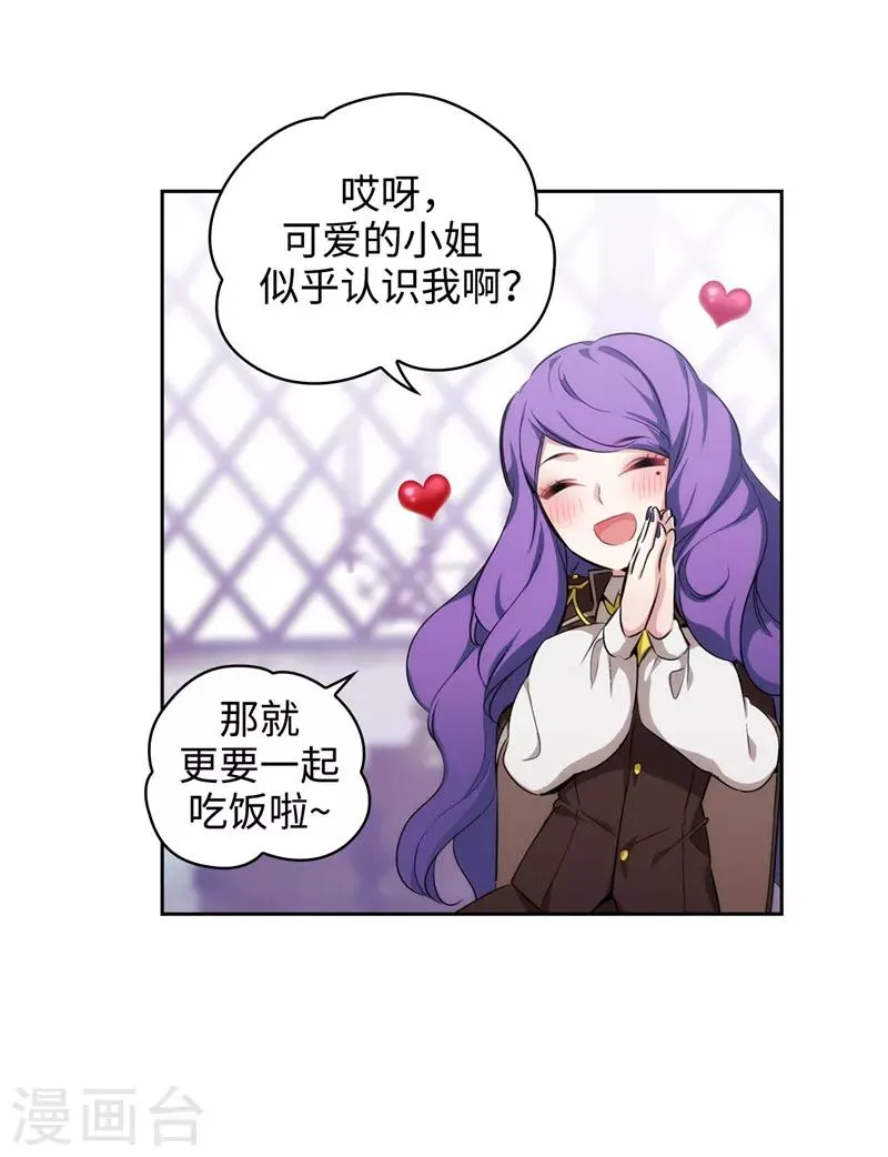 第114话 第一魔法师的首席弟子 第2页
