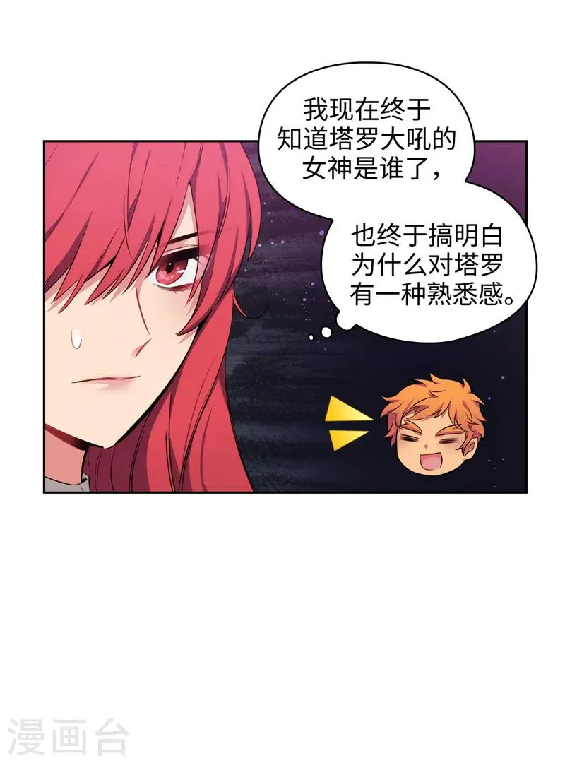 第114话 第一魔法师的首席弟子 第3页