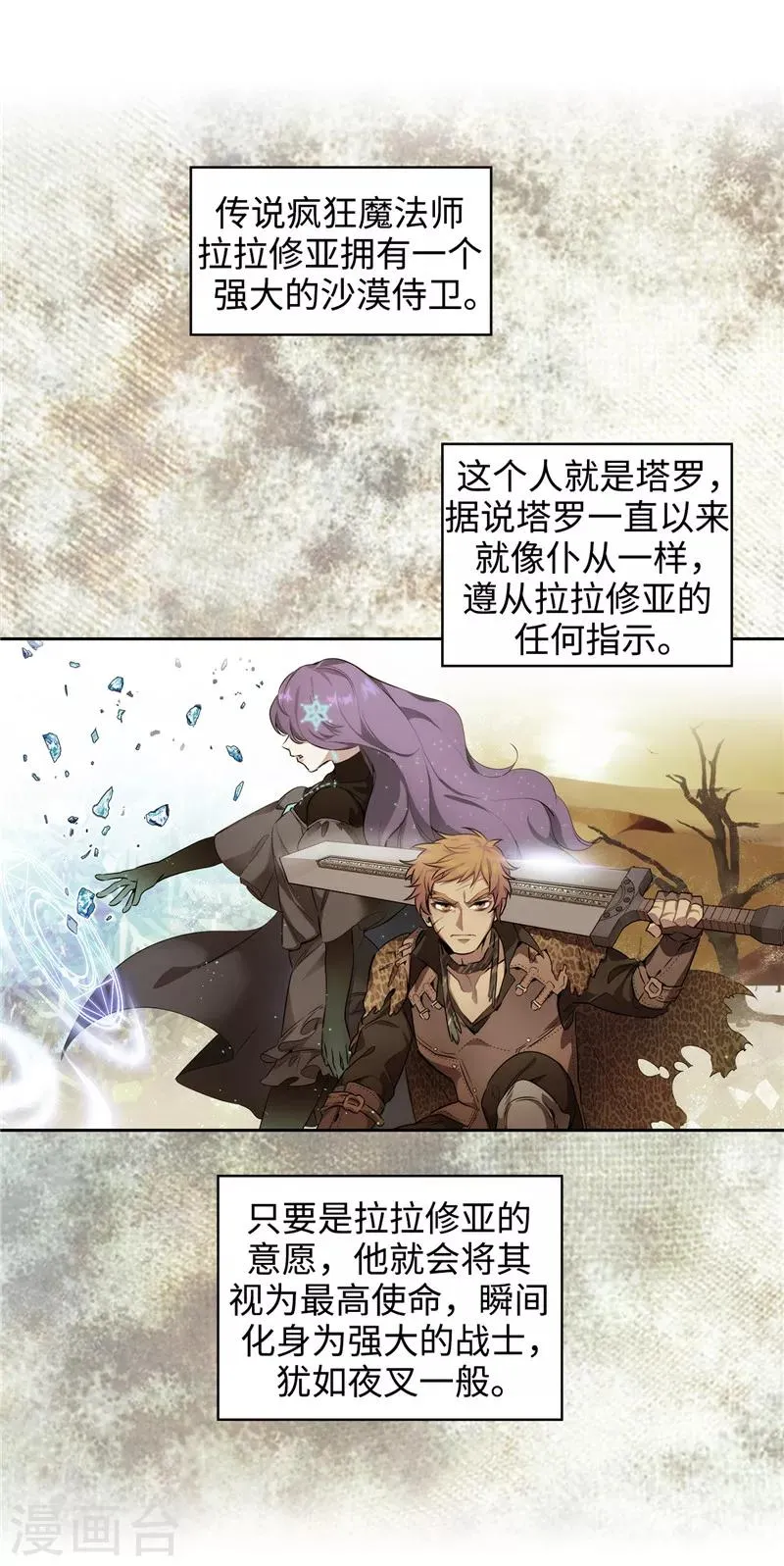 第114话 第一魔法师的首席弟子 第4页
