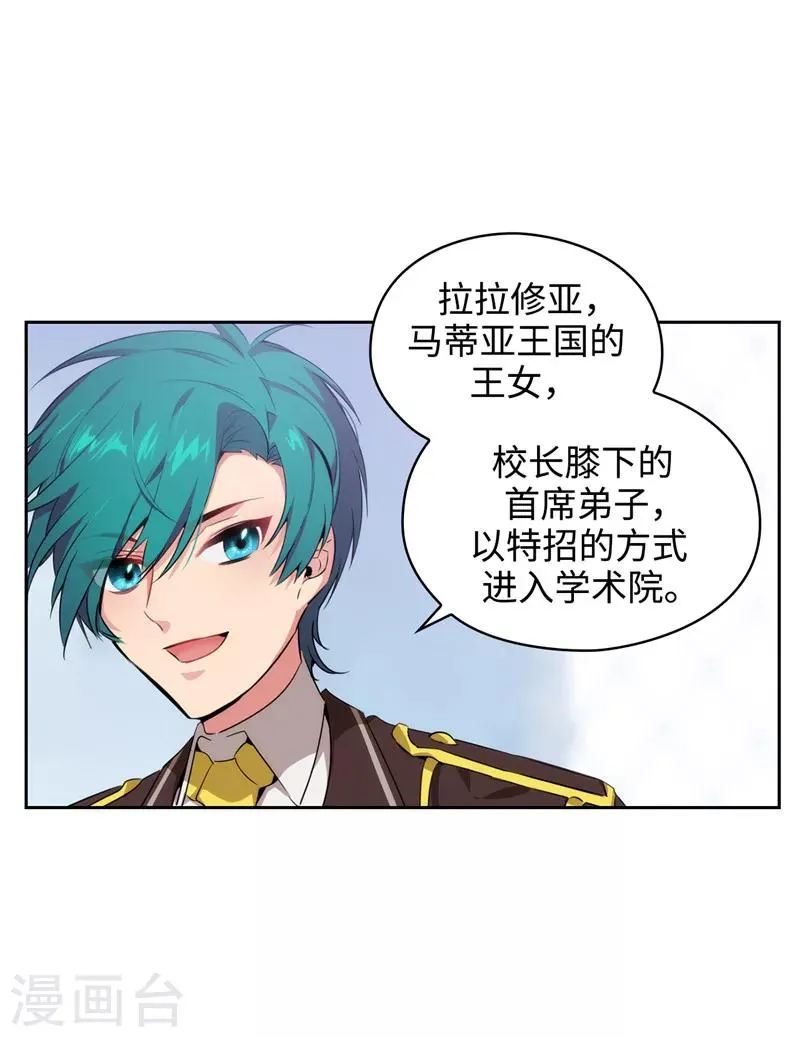 第114话 第一魔法师的首席弟子 第6页
