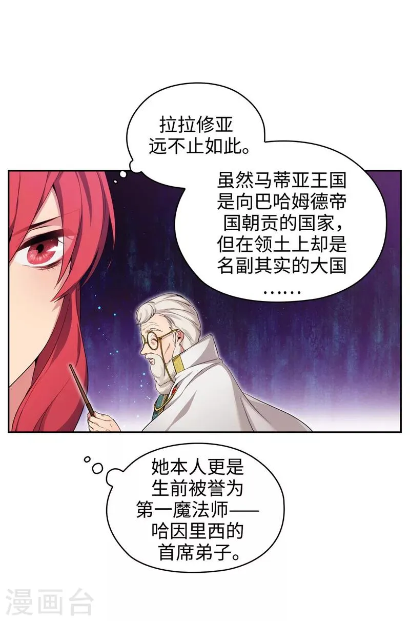 第114话 第一魔法师的首席弟子 第8页