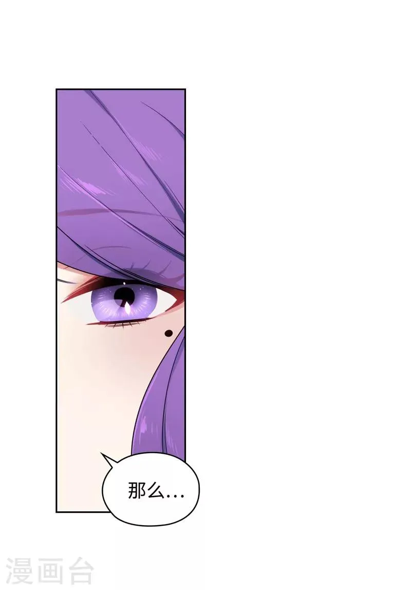 第114话 第一魔法师的首席弟子 第16页