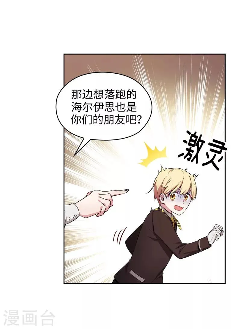 第114话 第一魔法师的首席弟子 第17页