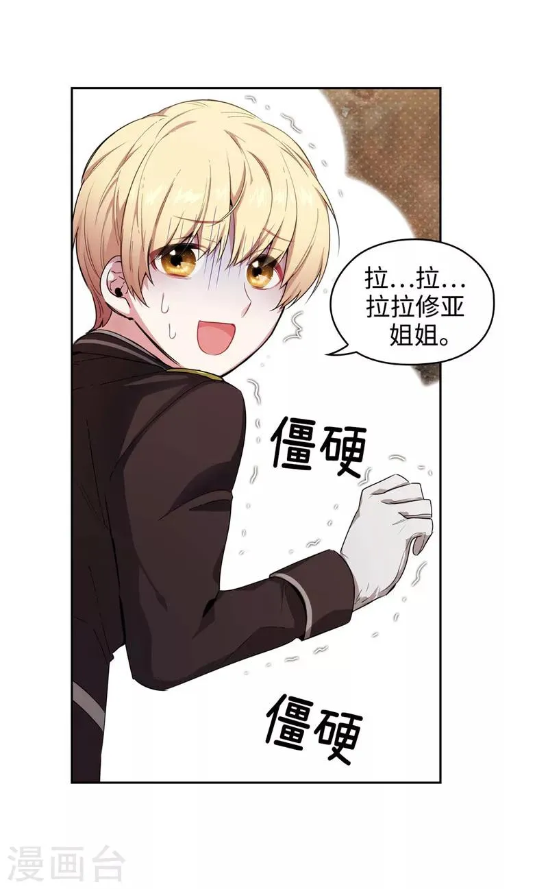 第114话 第一魔法师的首席弟子 第18页