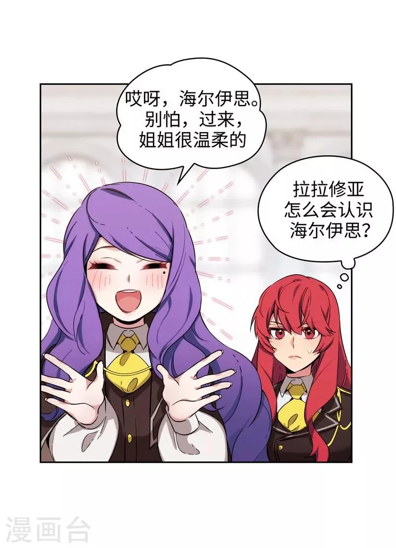 第114话 第一魔法师的首席弟子 第19页