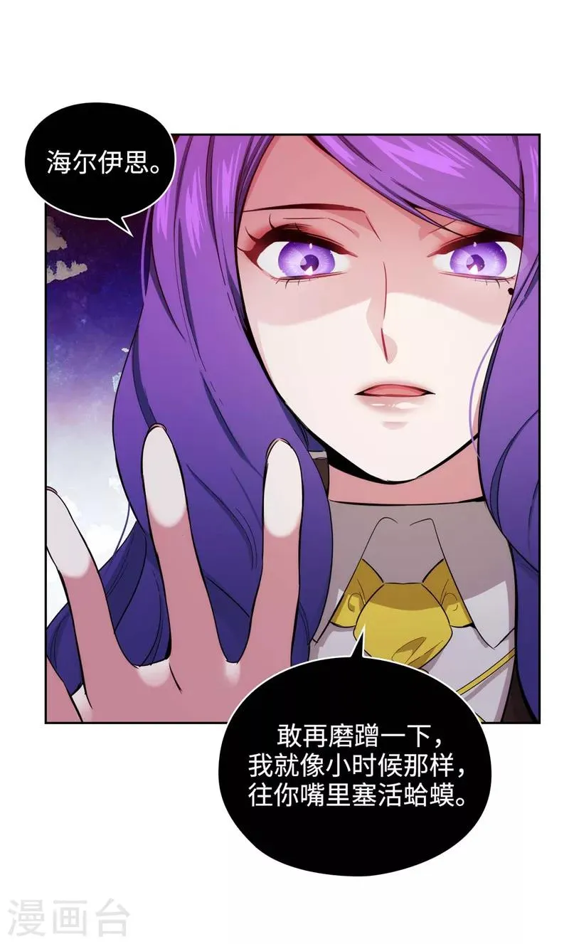 第114话 第一魔法师的首席弟子 第21页