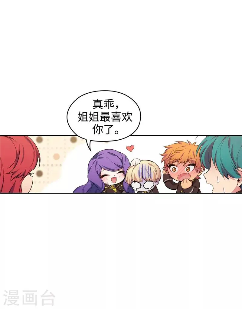 第114话 第一魔法师的首席弟子 第23页