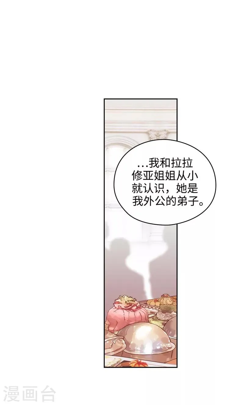 第114话 第一魔法师的首席弟子 第24页