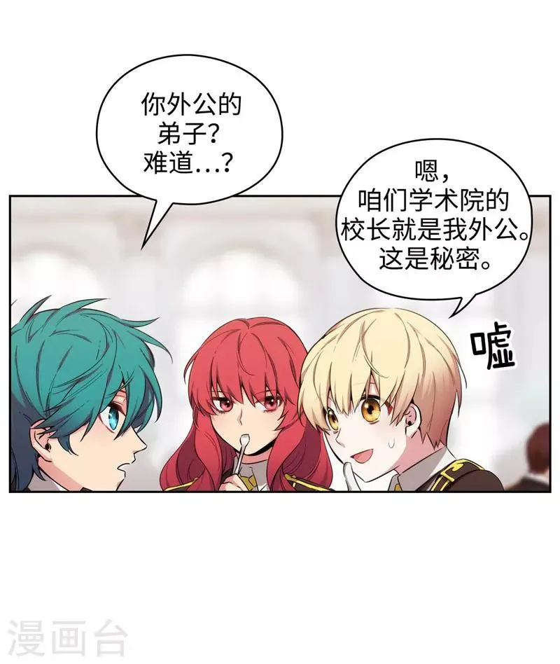 第114话 第一魔法师的首席弟子 第25页