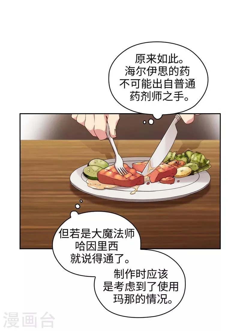第114话 第一魔法师的首席弟子 第26页