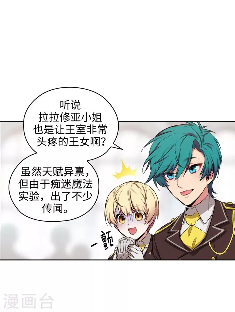 第114话 第一魔法师的首席弟子 第29页