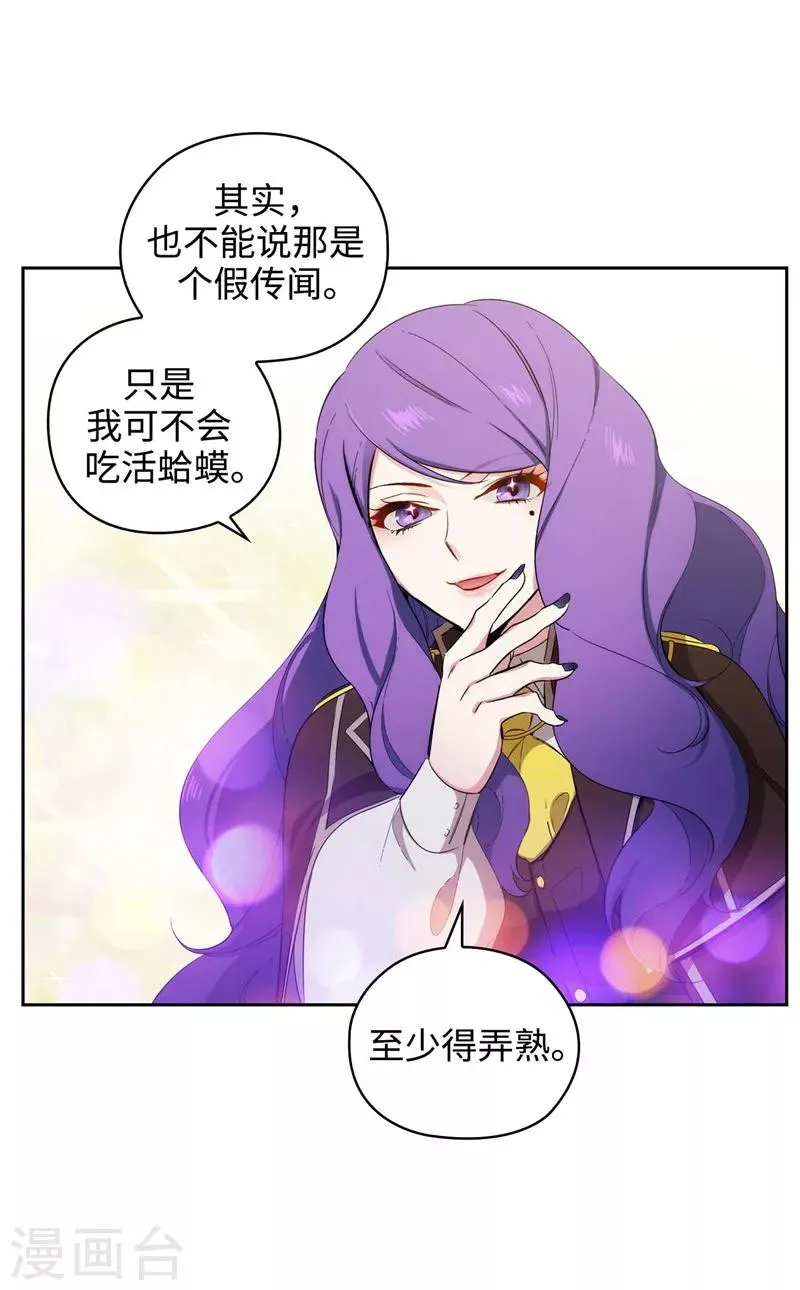 第115话 .姐姐的实验体 第8页