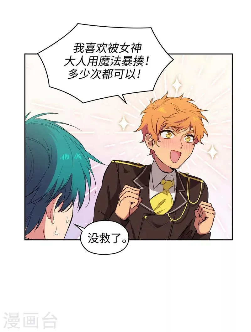 第115话 .姐姐的实验体 第12页