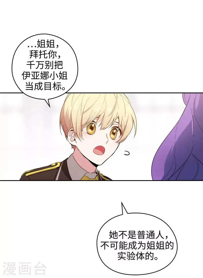 第115话 .姐姐的实验体 第13页