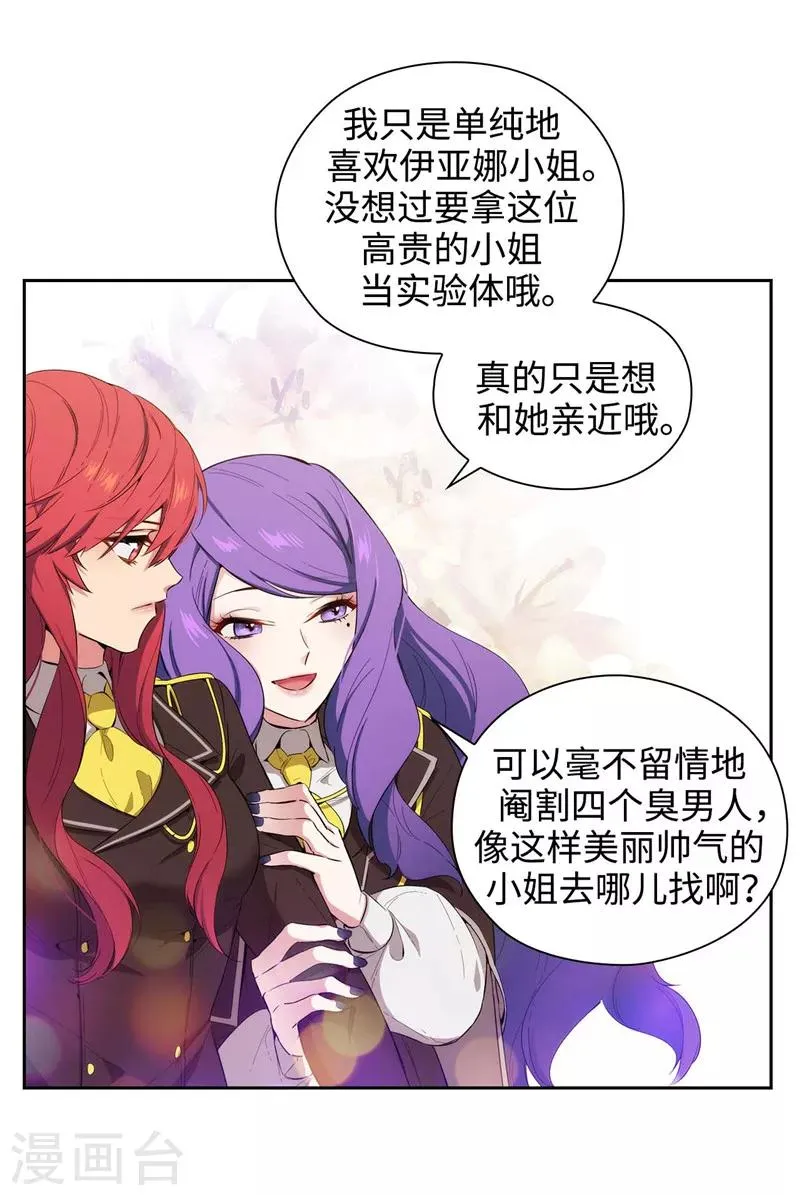 第115话 .姐姐的实验体 第16页
