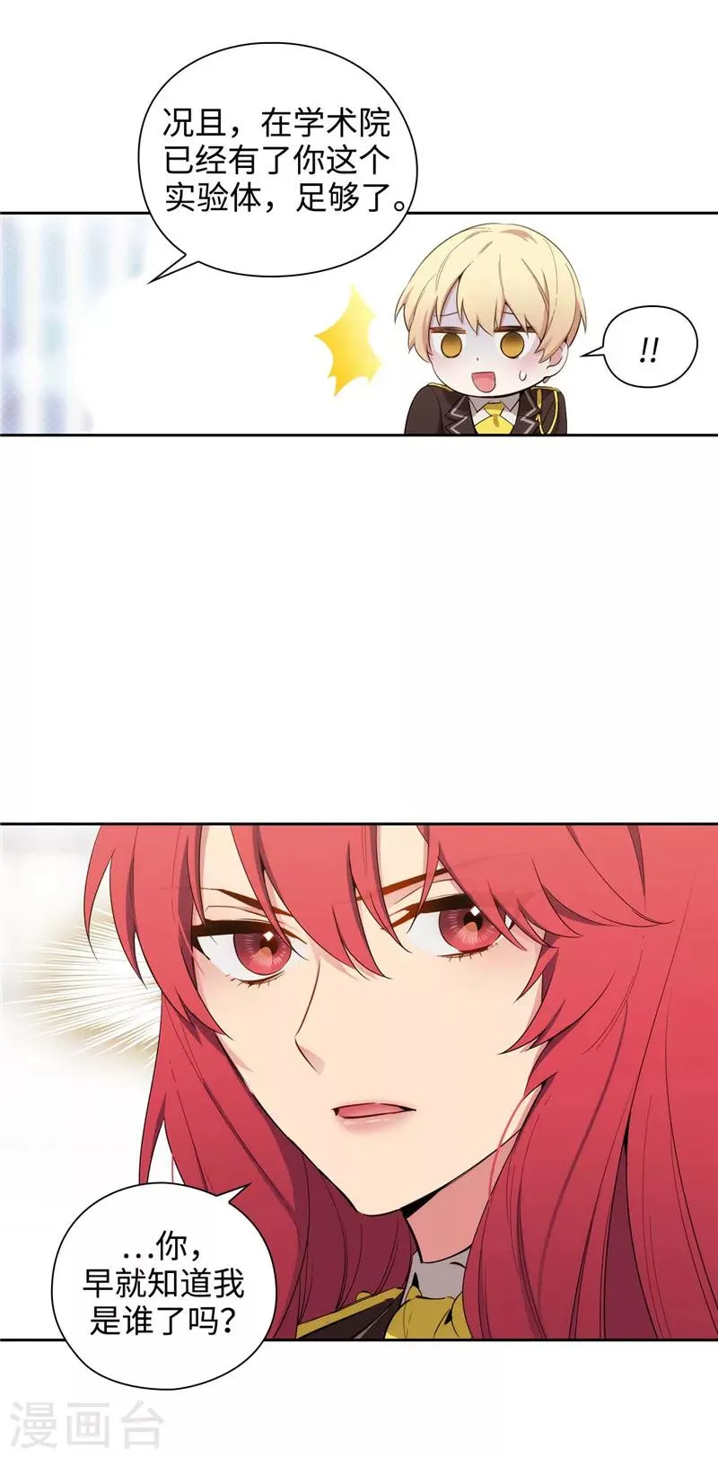 第115话 .姐姐的实验体 第17页