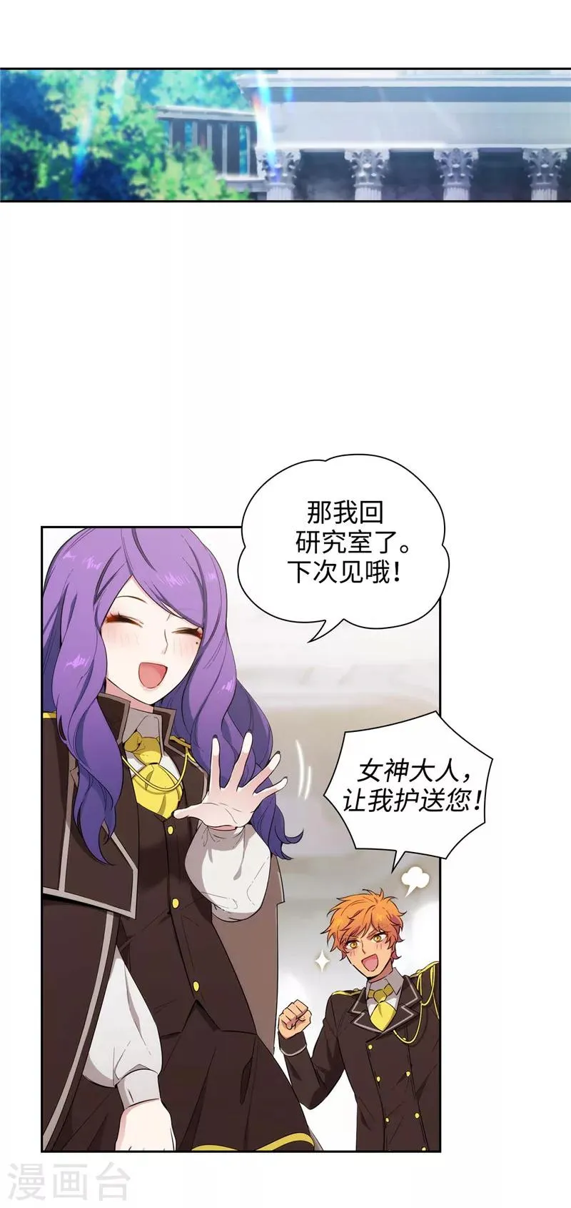 第115话 .姐姐的实验体 第21页