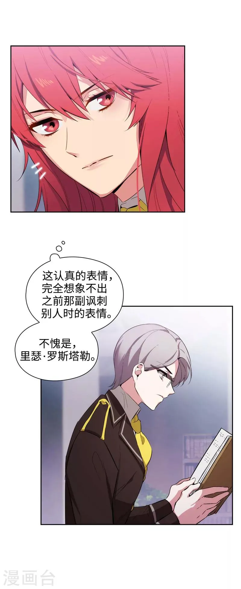 第116话 意外收获 第3页