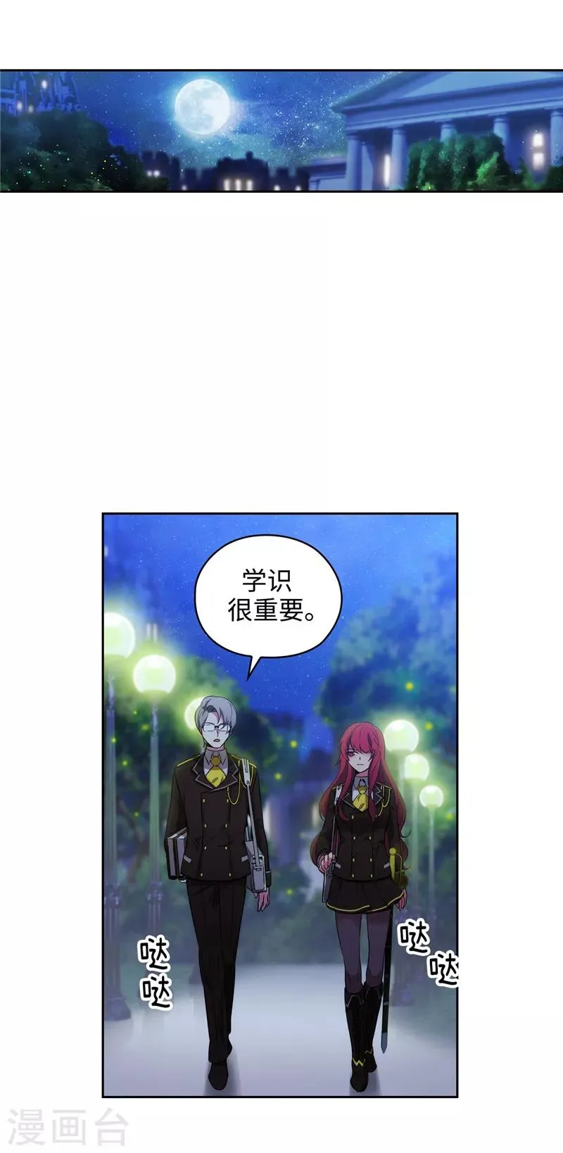 第116话 意外收获 第6页
