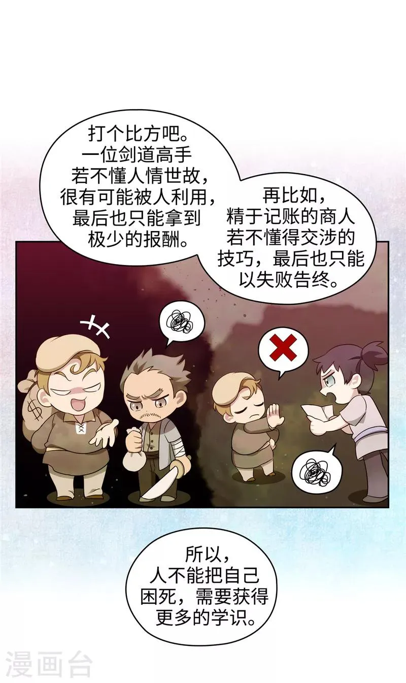 第116话 意外收获 第10页