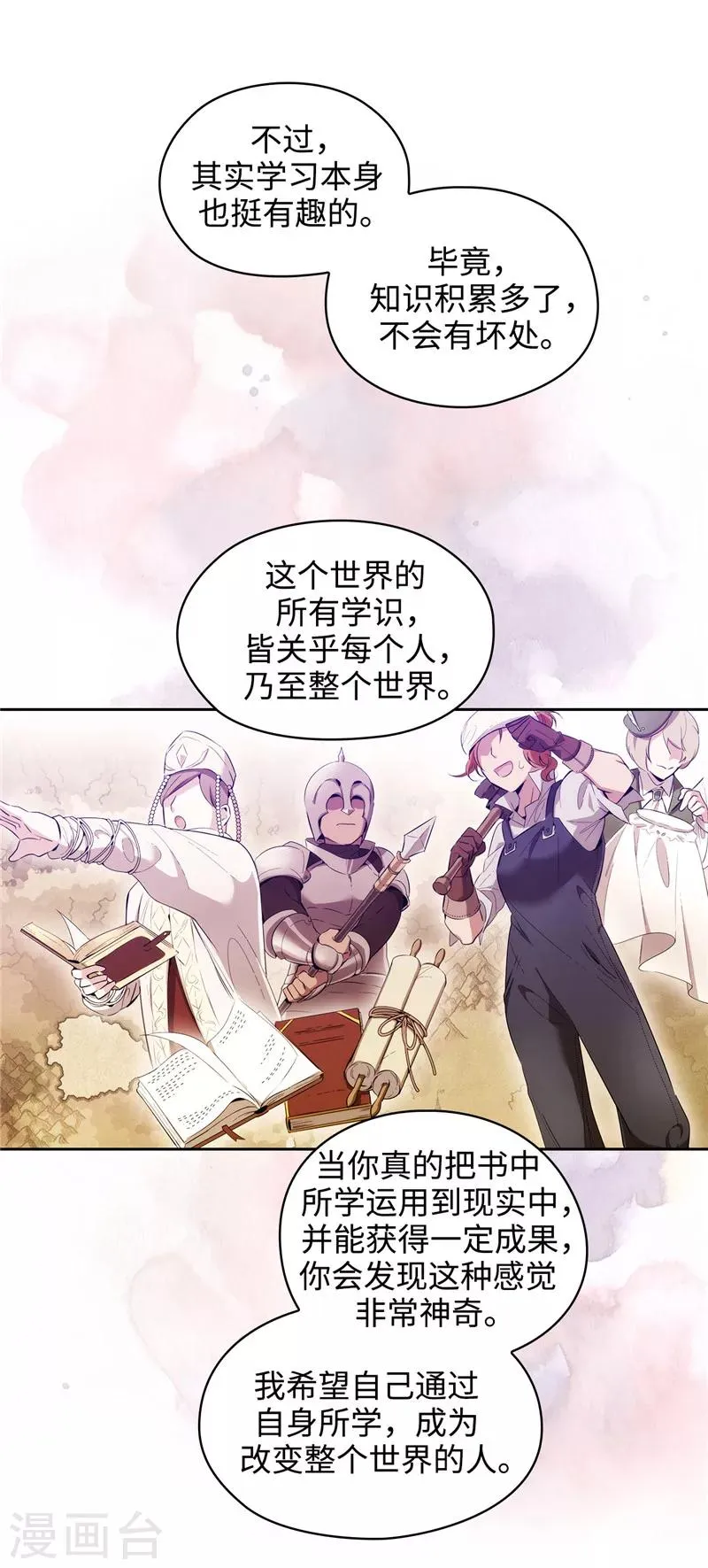 第116话 意外收获 第13页