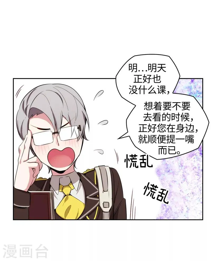 第116话 意外收获 第21页