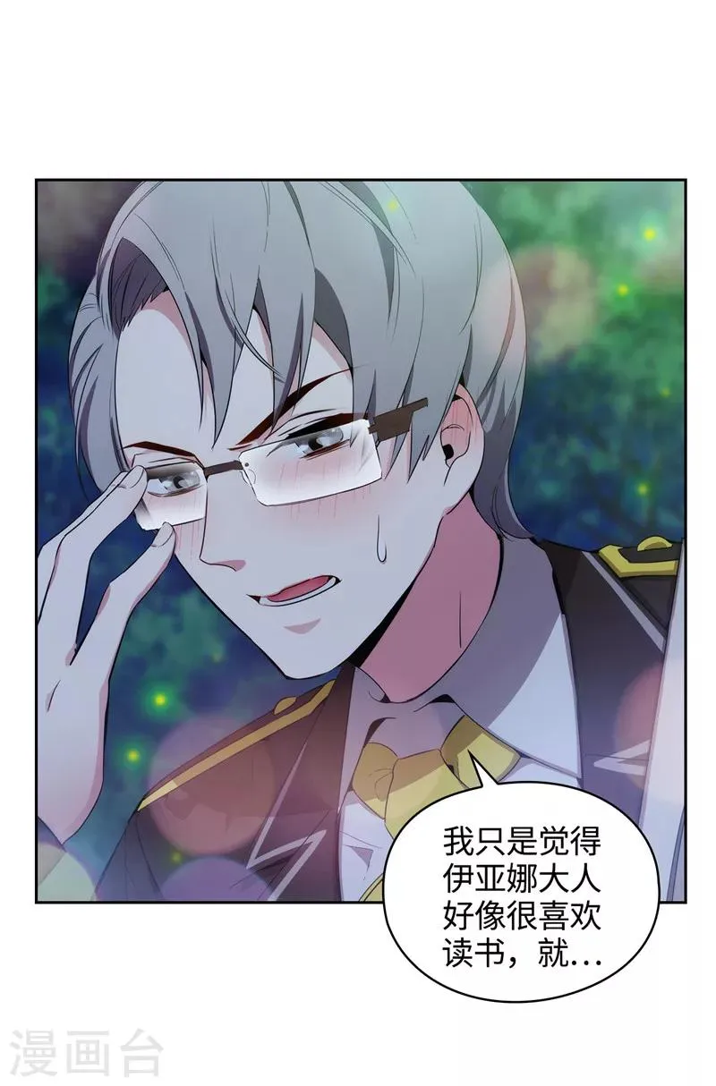 第116话 意外收获 第23页