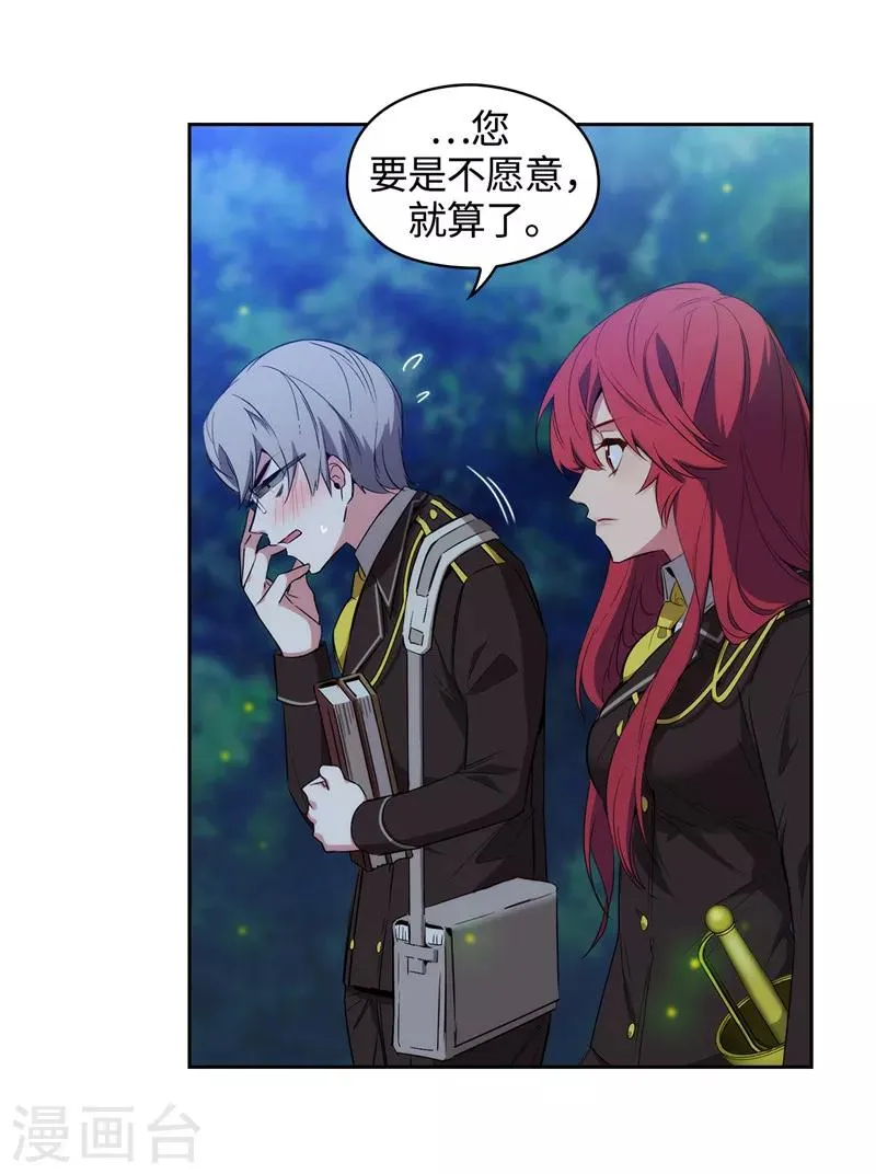 第116话 意外收获 第24页