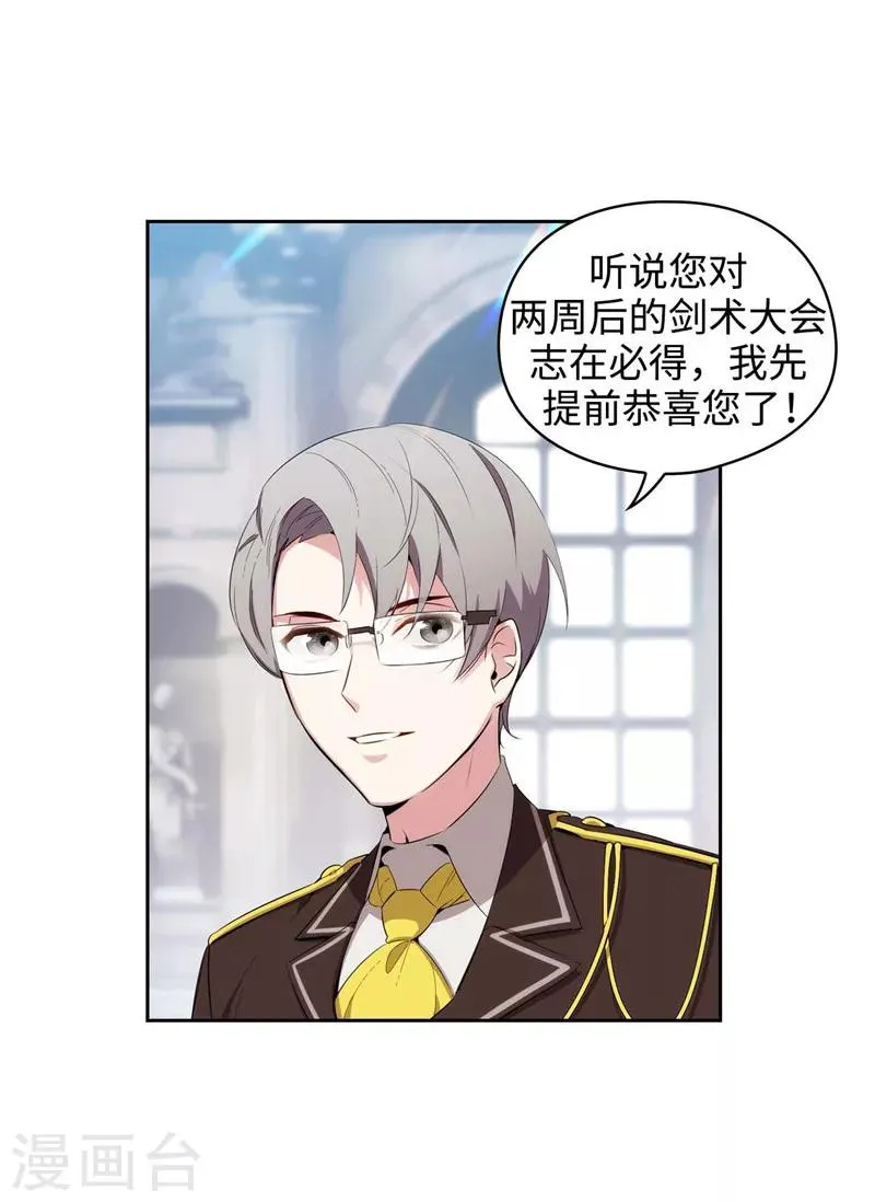 第117话 女朋友？！ 第3页