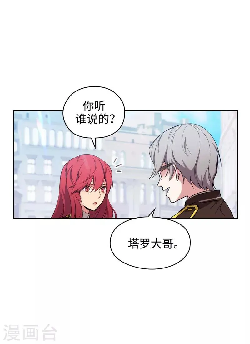 第117话 女朋友？！ 第4页