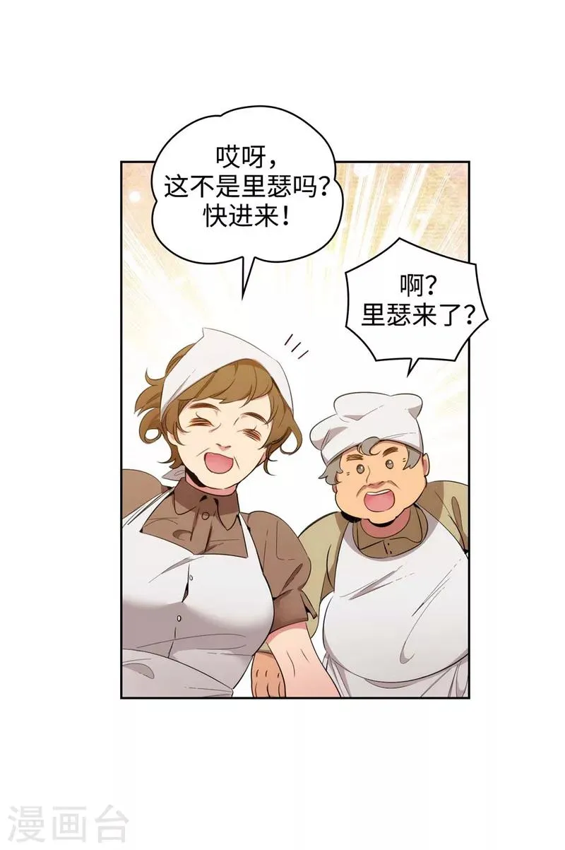 第117话 女朋友？！ 第11页