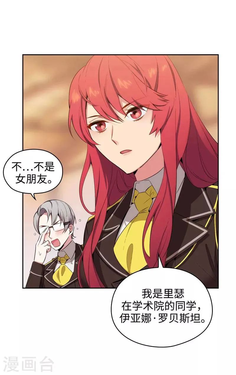 第117话 女朋友？！ 第13页
