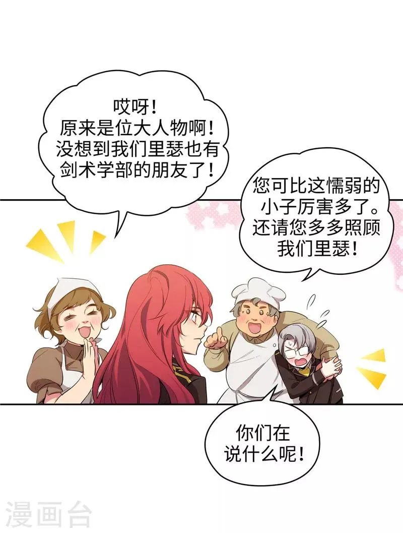 第117话 女朋友？！ 第16页