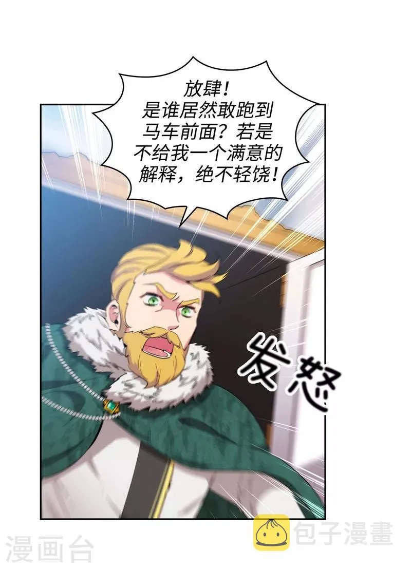 第118话 社交界的金牡丹 第4页