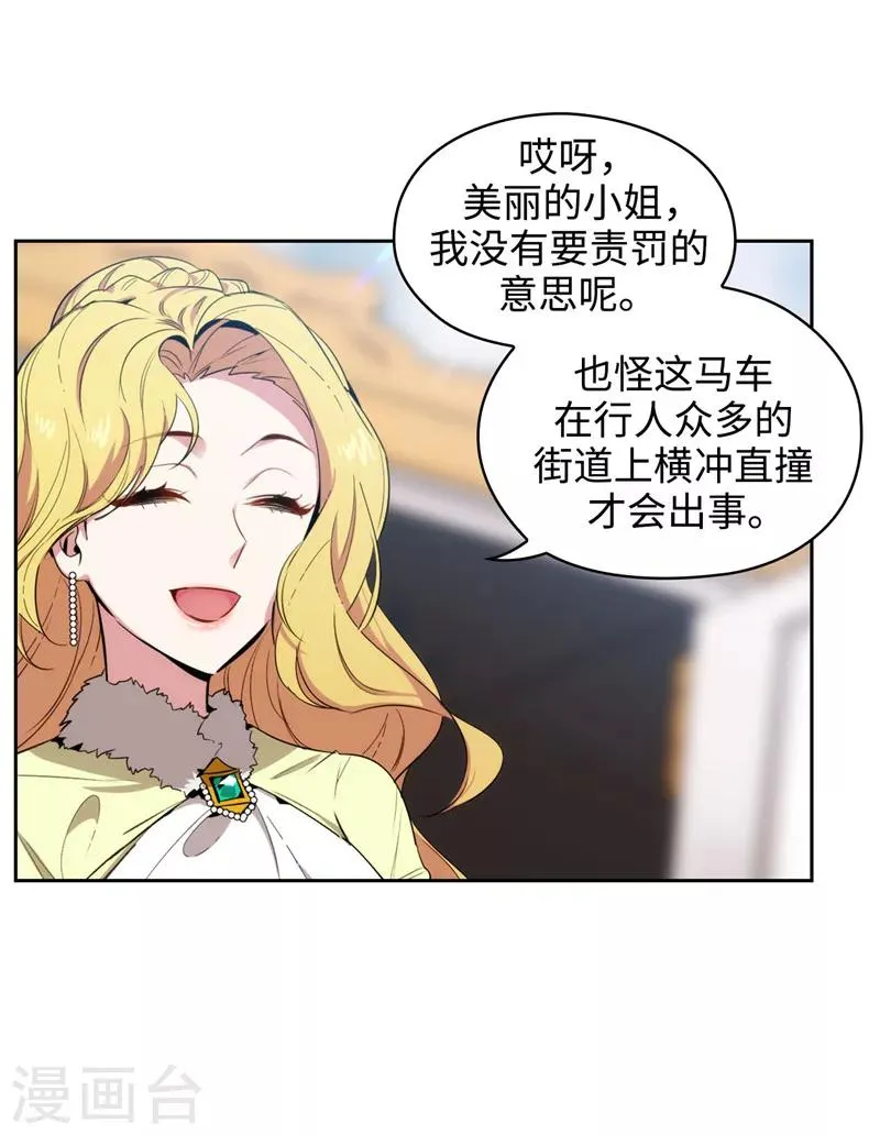 第118话 社交界的金牡丹 第11页