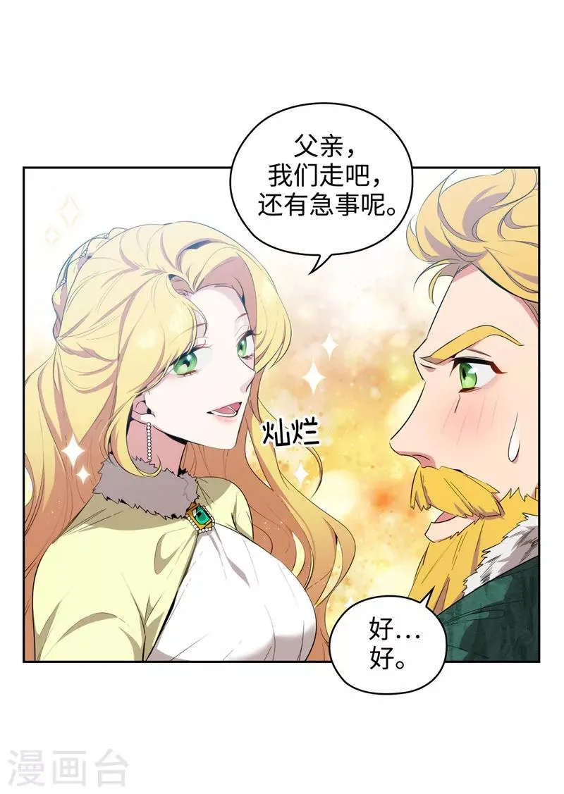 第118话 社交界的金牡丹 第12页