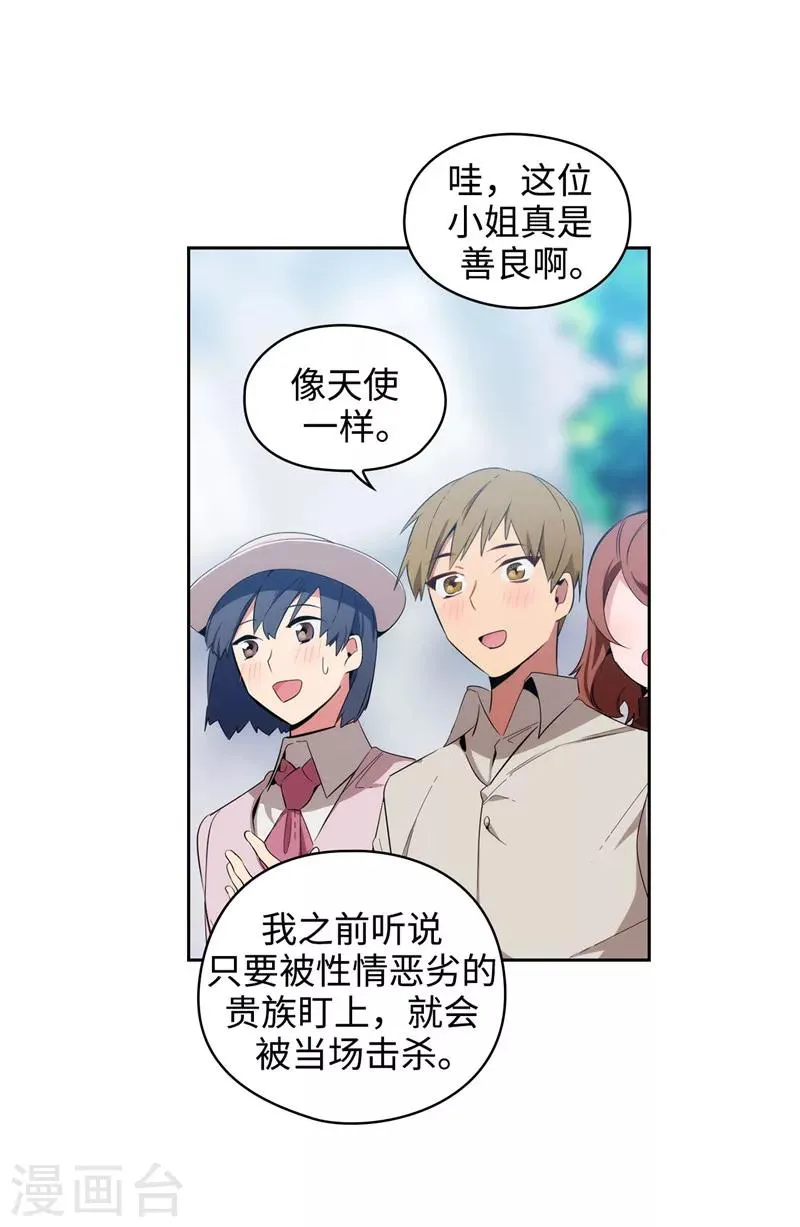 第118话 社交界的金牡丹 第13页