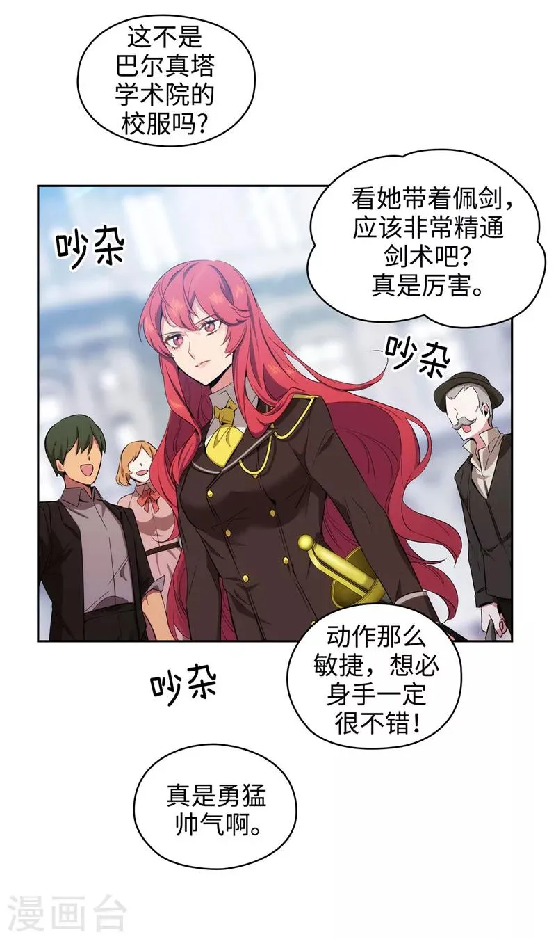 第118话 社交界的金牡丹 第17页