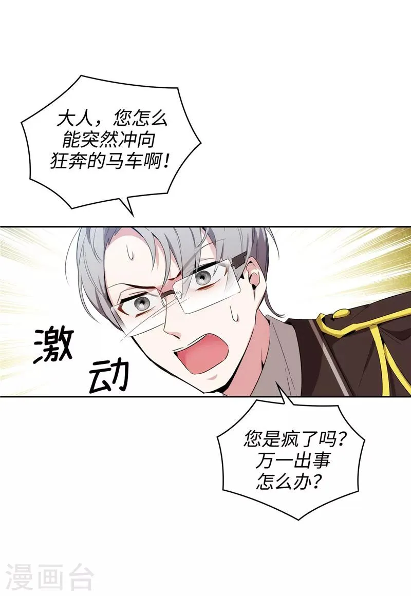 第118话 社交界的金牡丹 第19页