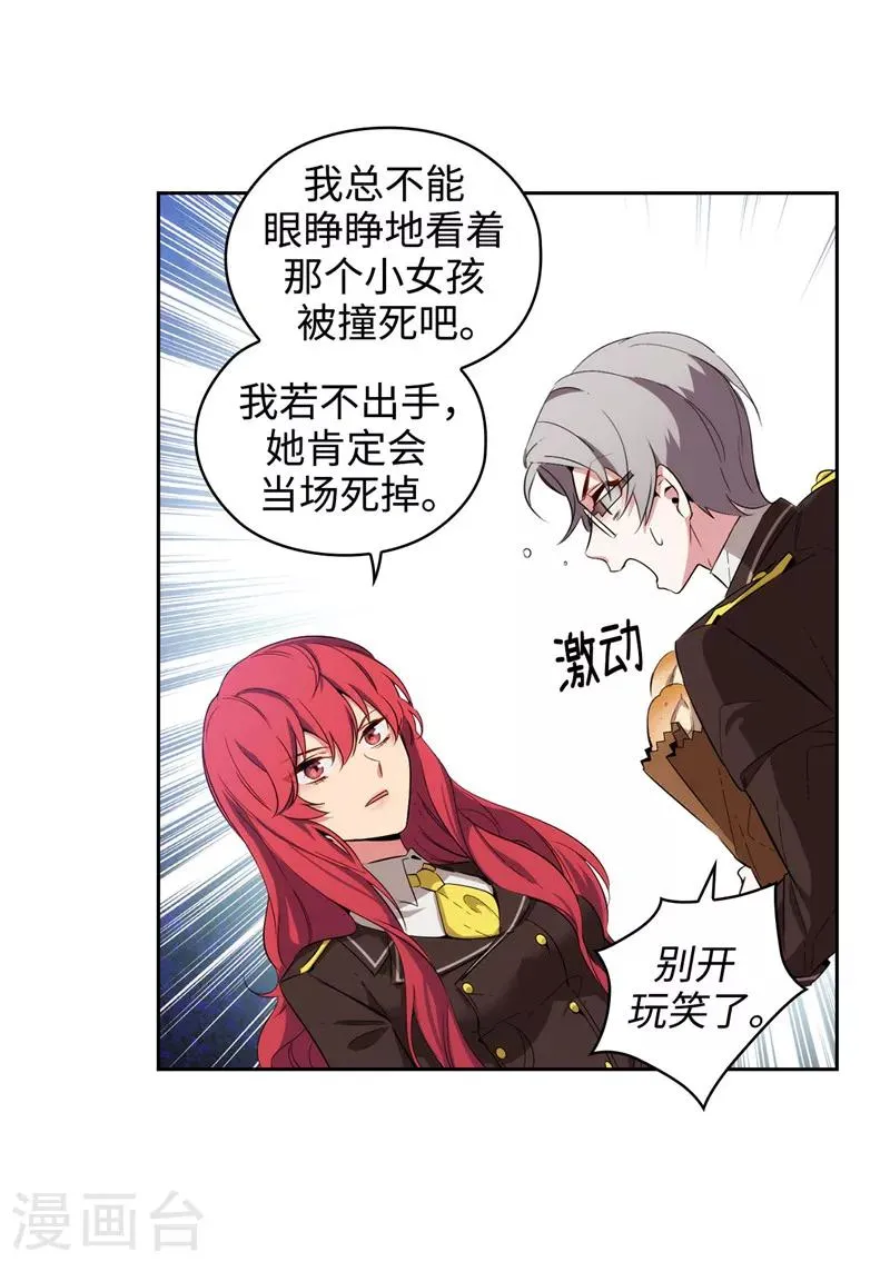 第118话 社交界的金牡丹 第20页
