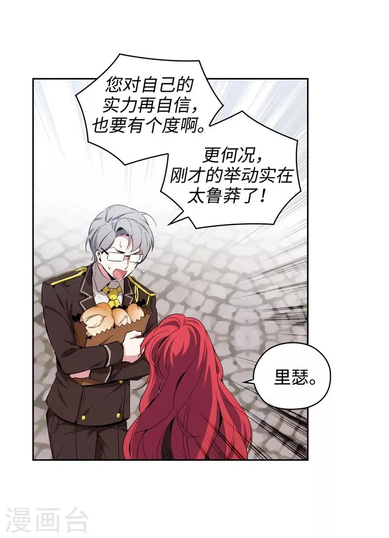 第118话 社交界的金牡丹 第21页