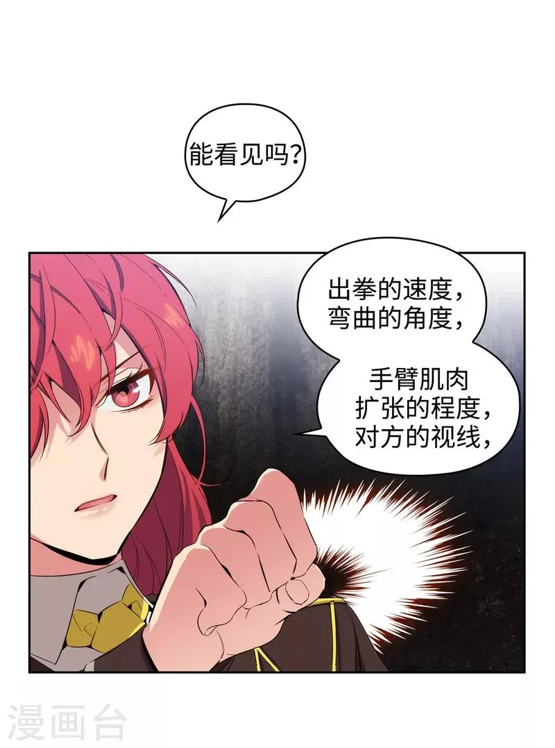 第118话 社交界的金牡丹 第23页