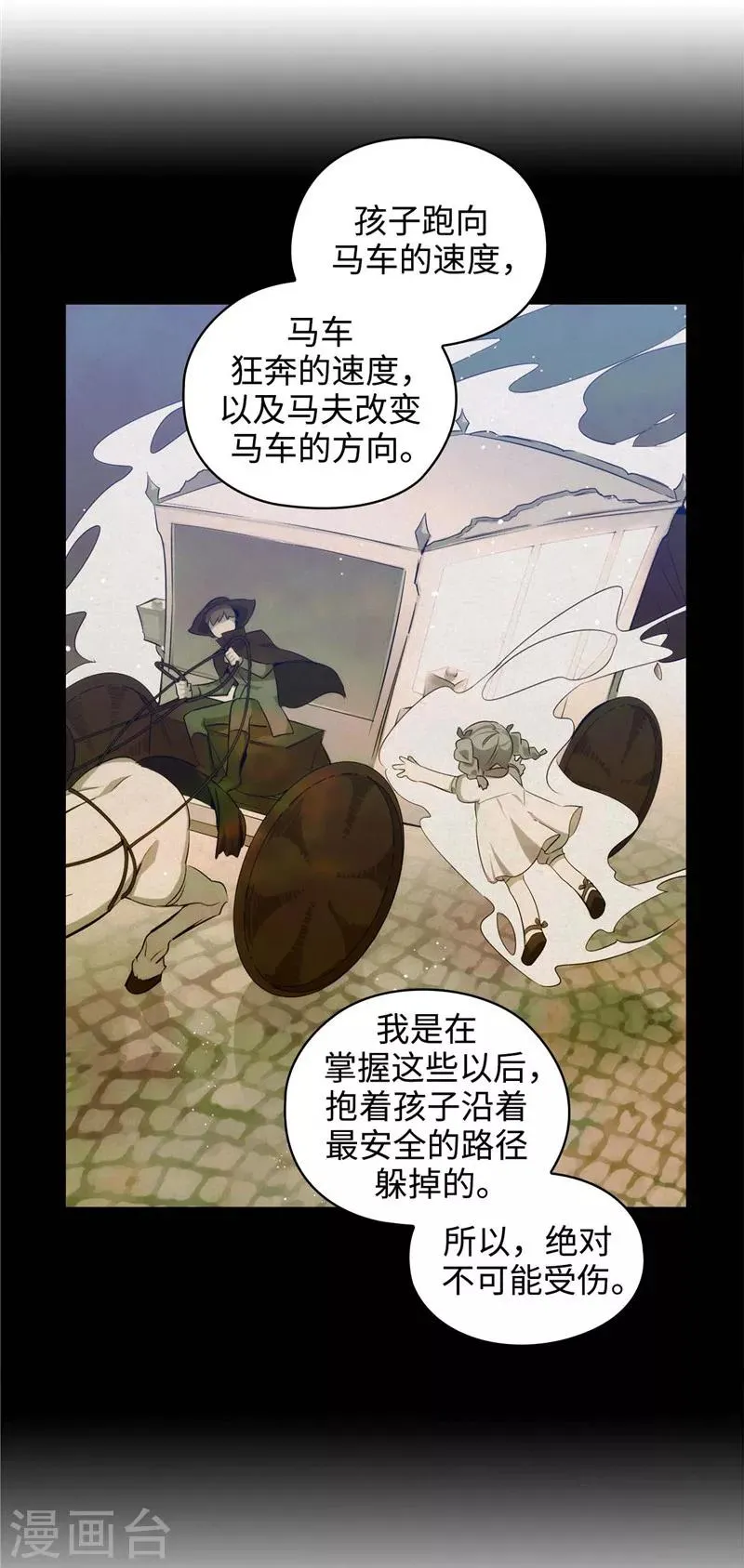 第118话 社交界的金牡丹 第25页