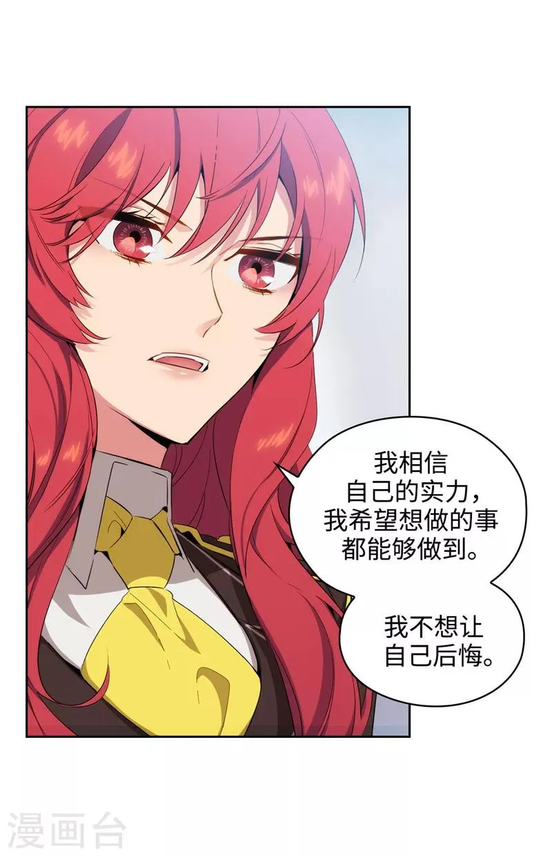 第118话 社交界的金牡丹 第26页