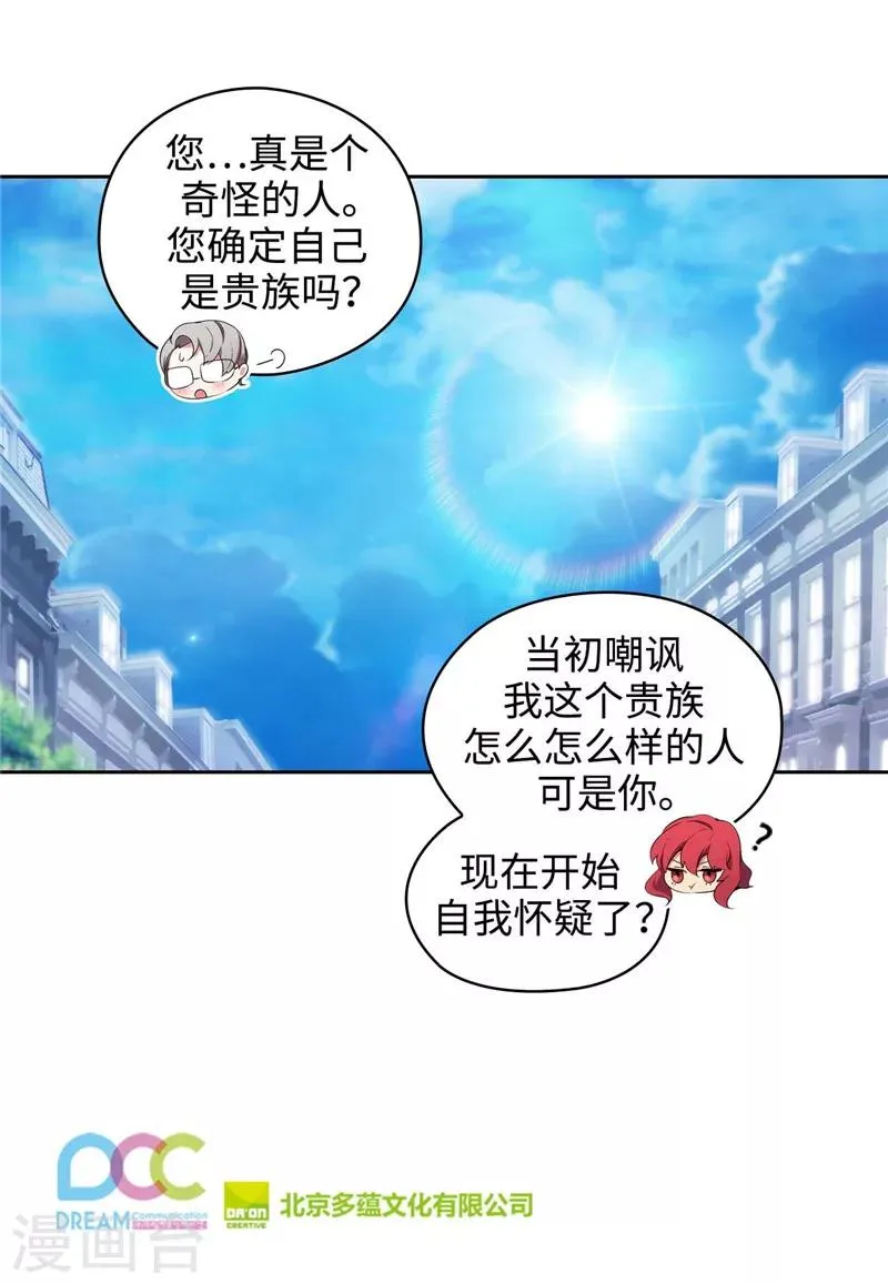 第118话 社交界的金牡丹 第30页