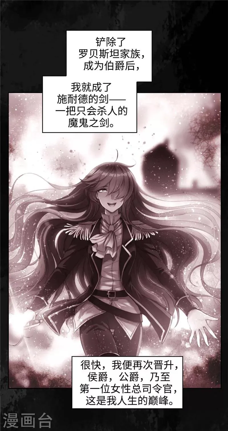 第119话 魔鬼之剑 第9页