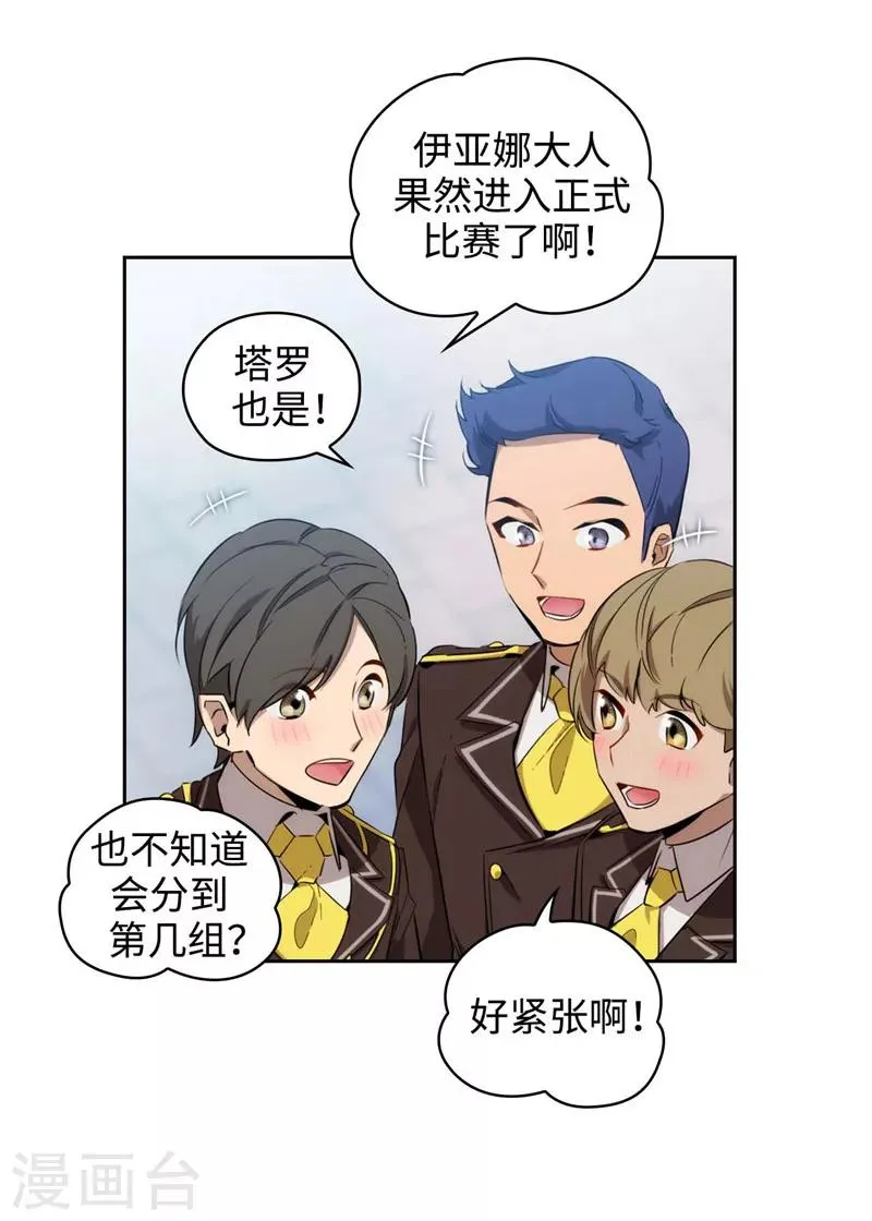第119话 魔鬼之剑 第23页