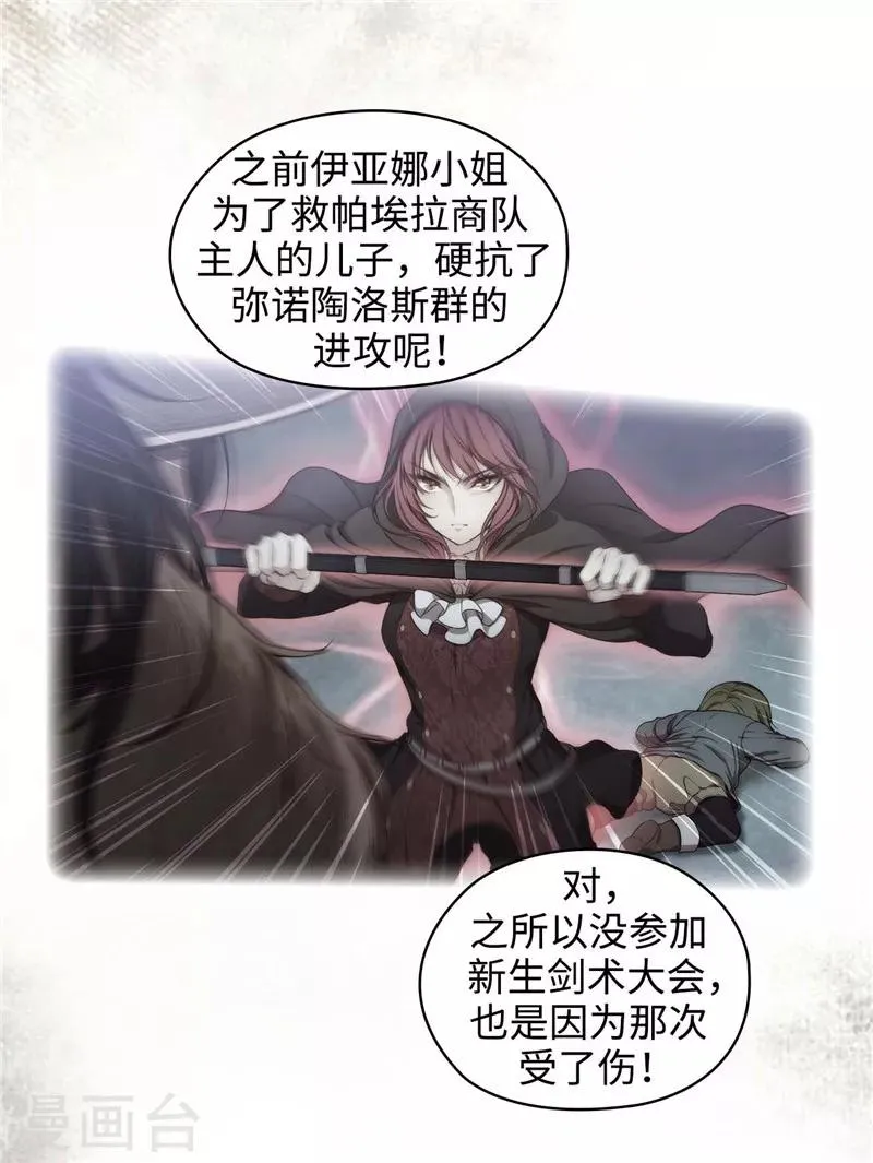 第119话 魔鬼之剑 第25页